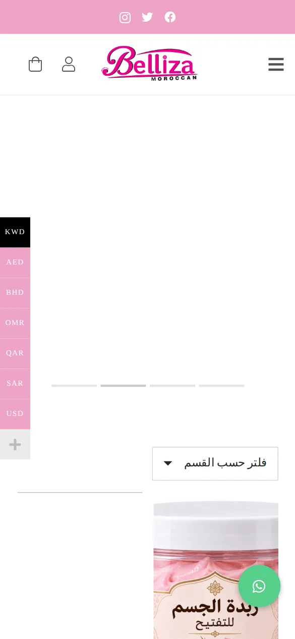 متجر بيليزا على الجوال
