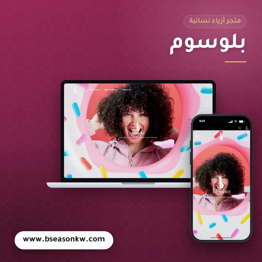 تصميم متجر بلوسوم - موك اب لابتوب وجوال