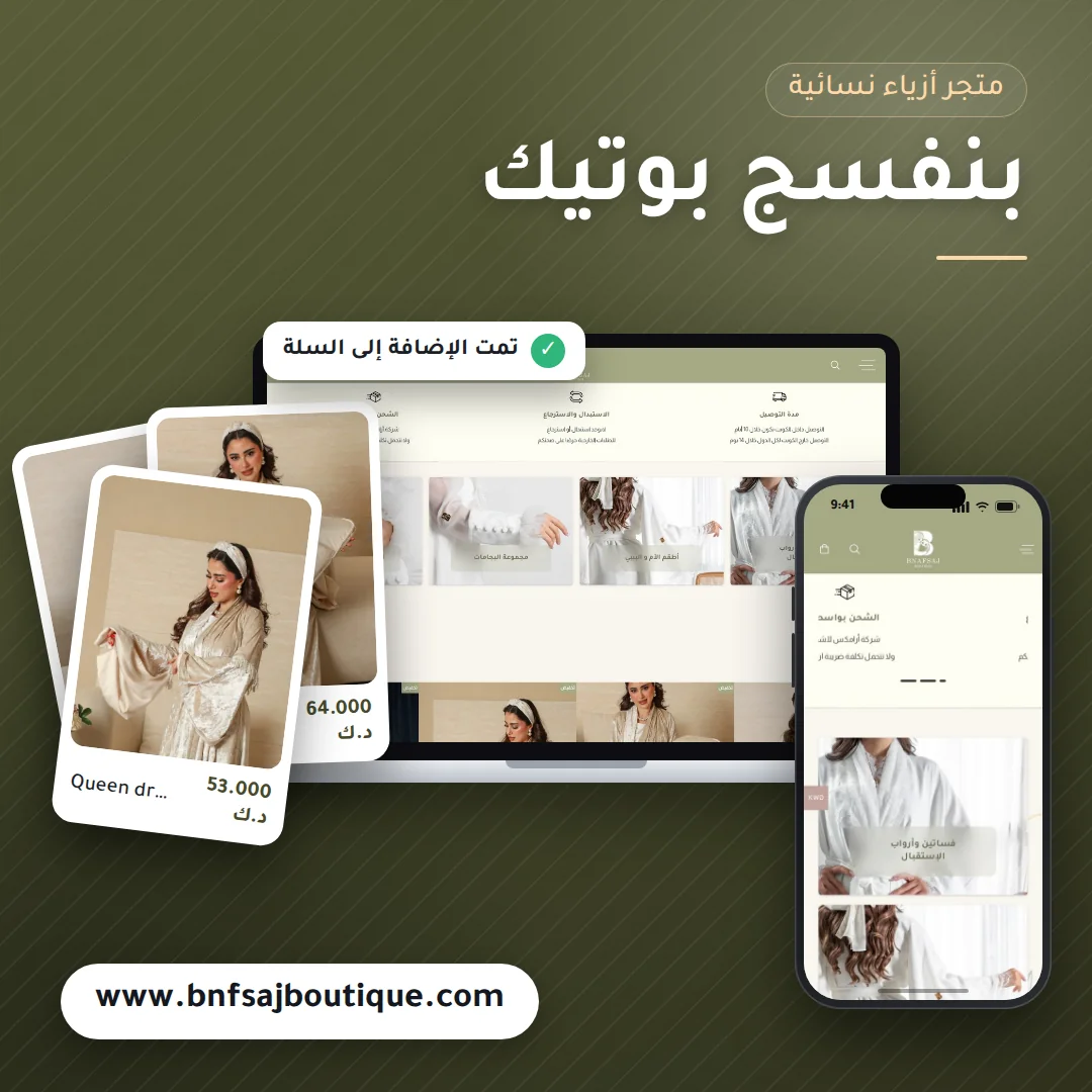 تصميم متجر بنفسج بوتيك - موك اب لابتوب وجوال