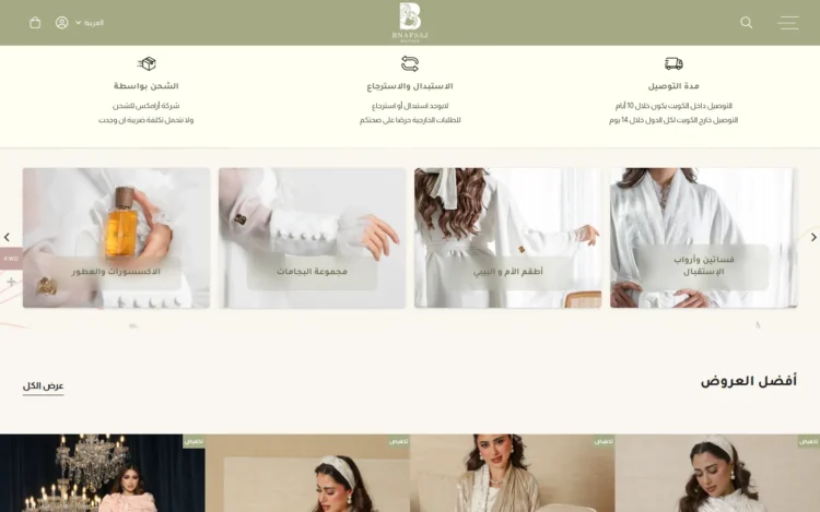 الصفحة الرئيسية لمتجر بنفسج بوتيك على الكمبيوتر