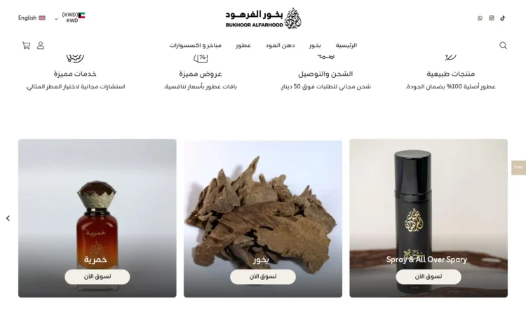 الصفحة الرئيسية لمتجر بخور الفرهود على الكمبيوتر