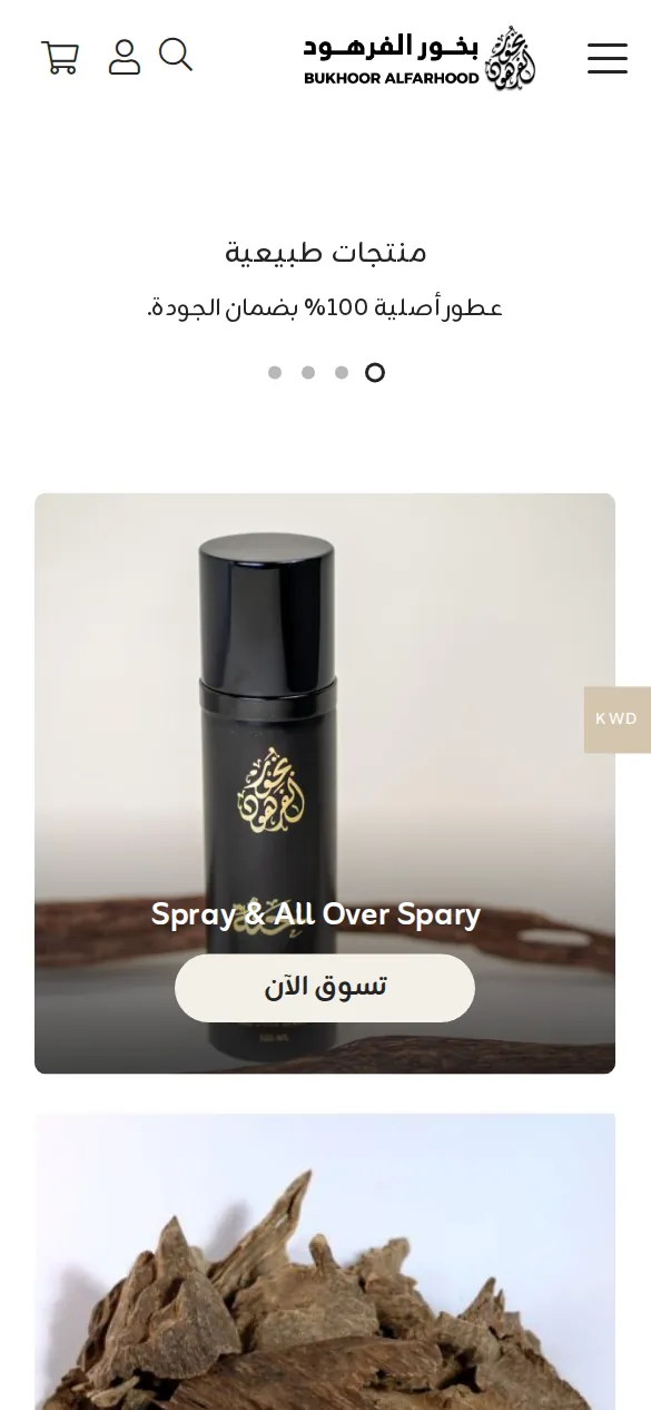 متجر بخور الفرهود على الجوال