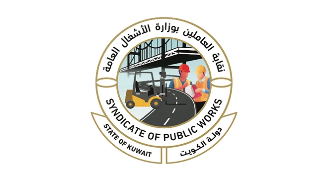 شعار نقابة العاملين بوزارة الأشغال العامة