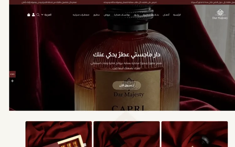 الصفحة الرئيسية لمتجر دار ماجستي على الكمبيوتر