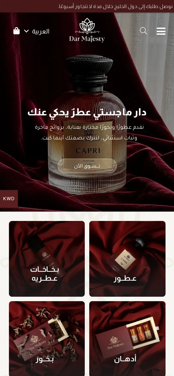 متجر دار ماجستي على الجوال