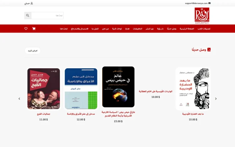 الصفحة الرئيسية لـمتجر دار رؤية على الكمبيوتر