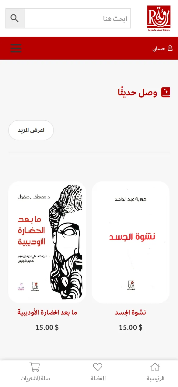متجر دار رؤية على الجوال
