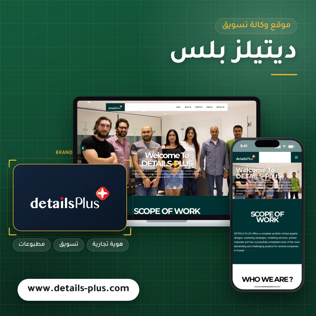 Details Plus Website Design - laptop and mobile mockup