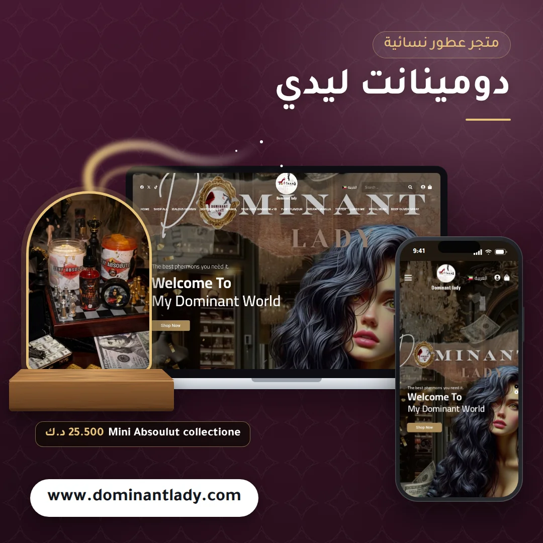 تصميم متجر دومينانت ليدي للعطور النسائية