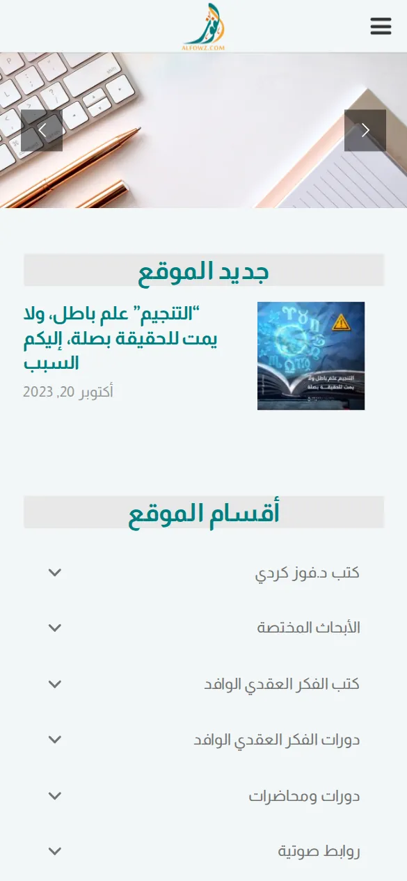 Dr. Fowz Kurdi Website Design - responsive mobile view