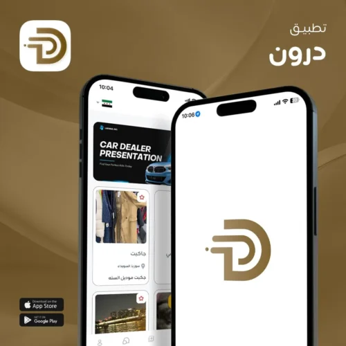 تطبيق درون للإعلانات المبوبة - Drone classifieds app