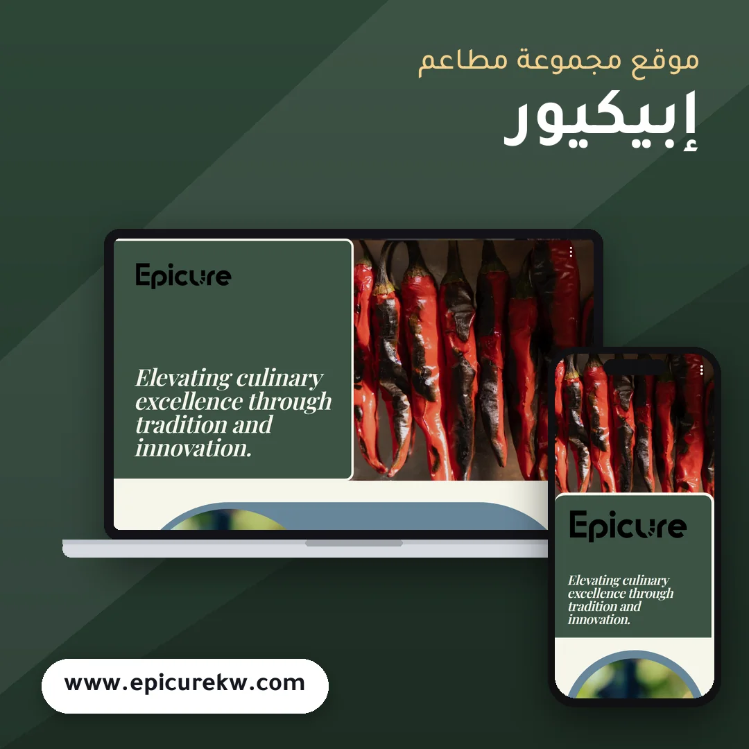 تصميم موقع إبيكيور - موك اب لابتوب وجوال