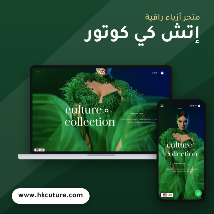 تصميم متجر إتش كي كوتور - موك اب لابتوب وجوال
