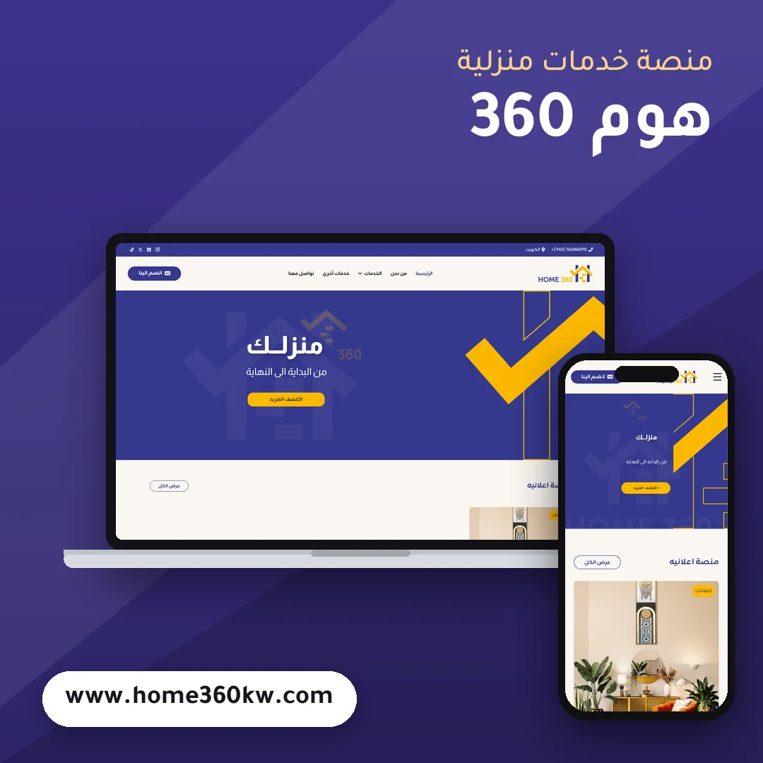 تصميم موقع هوم 360 - موك اب لابتوب وجوال