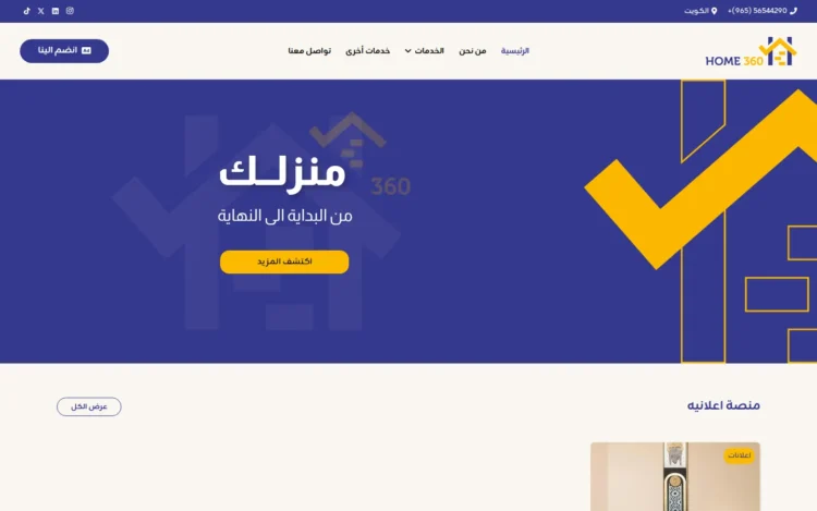 الصفحة الرئيسية لـموقع هوم 360 على الكمبيوتر