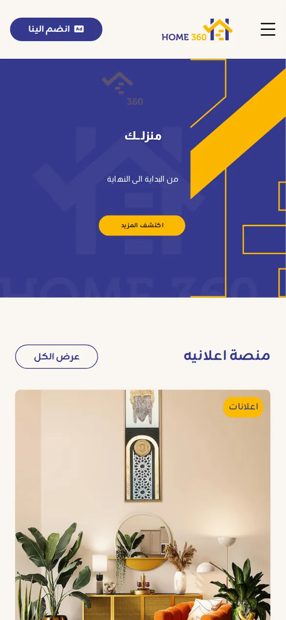 موقع هوم 360 على الجوال
