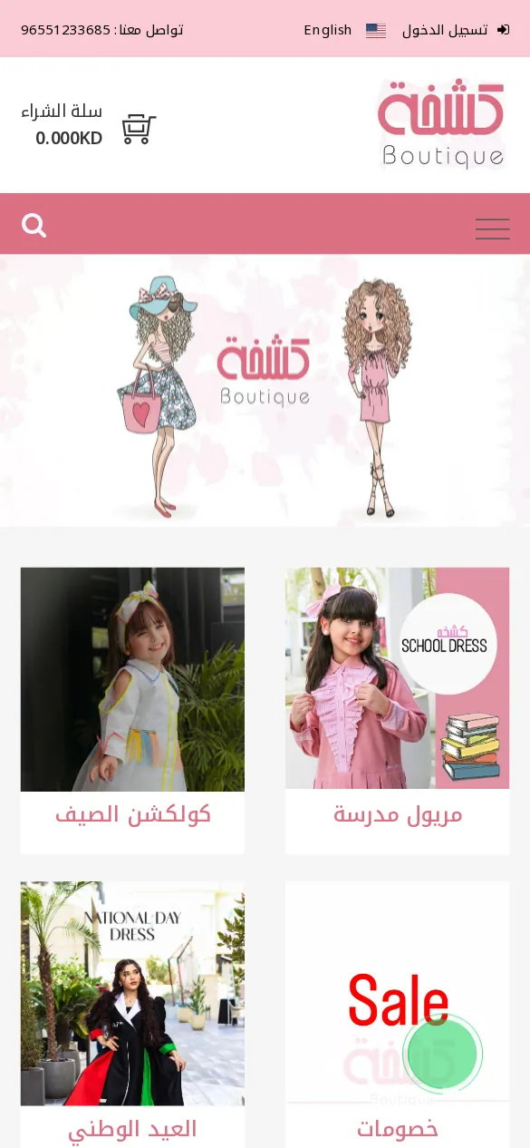 متجر كشخة بوتيك على الجوال