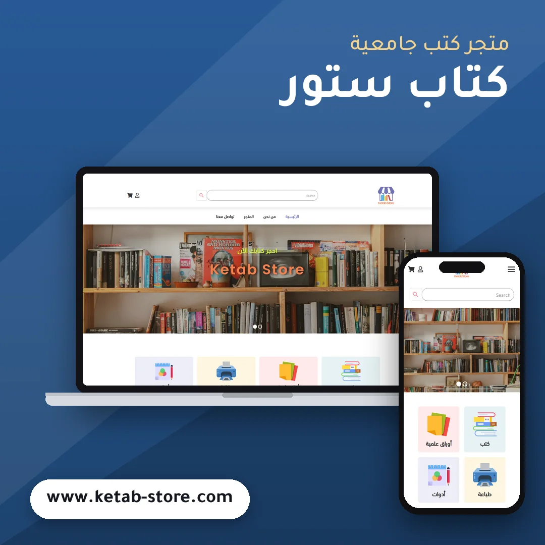 تصميم متجر كتاب ستور - موك اب لابتوب وجوال