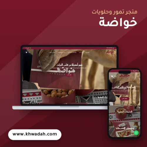 تصميم متجر خواضة - موك اب لابتوب وجوال