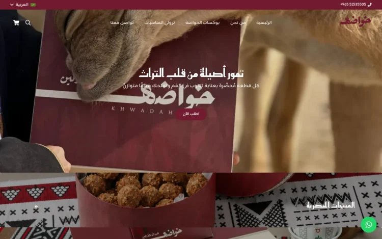 الصفحة الرئيسية لـمتجر خواضة على الكمبيوتر