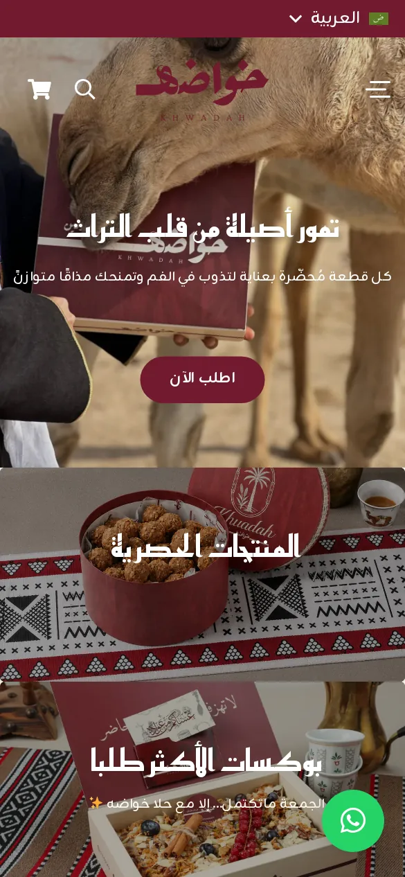 متجر خواضة على الجوال