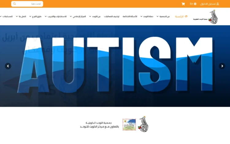 Kuwait Autism Society Website Design - desktop view