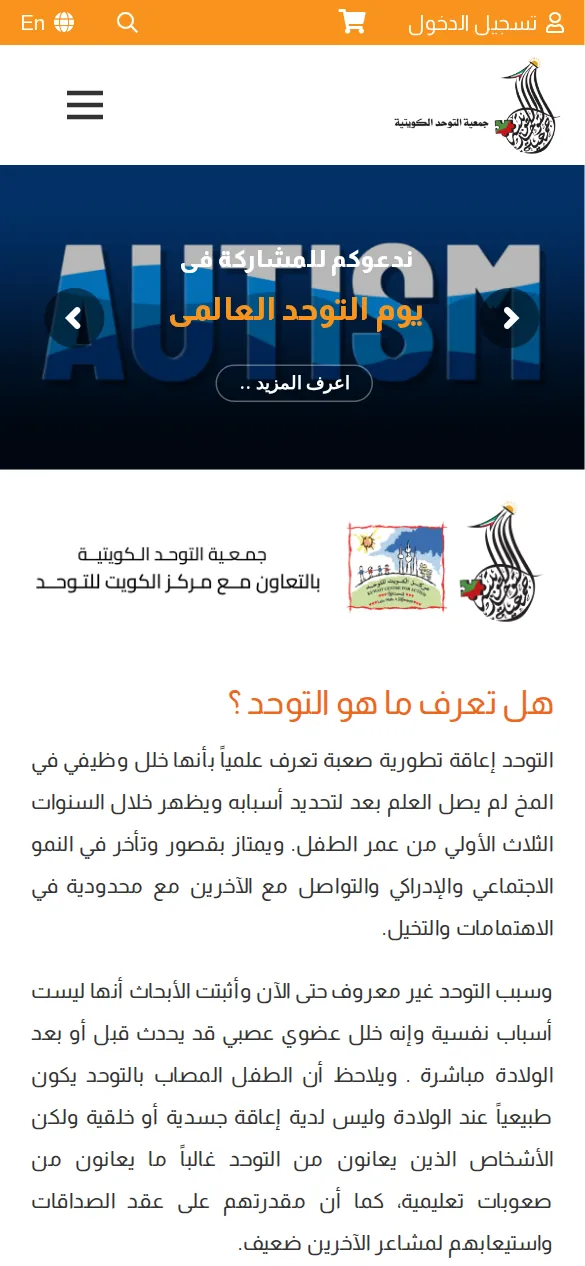 Kuwait Autism Society Website Design - responsive mobile view