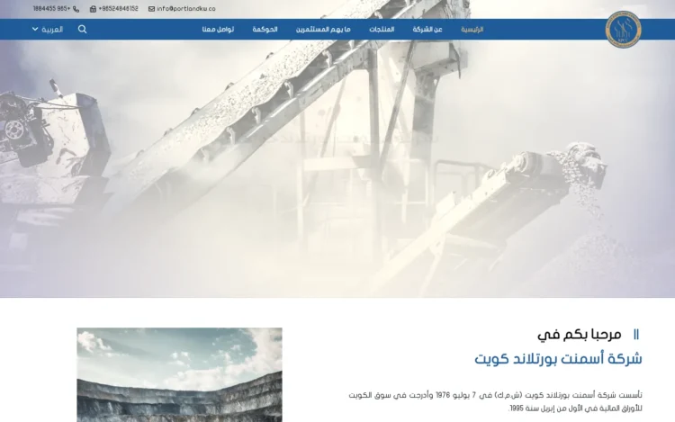 الصفحة الرئيسية لـموقع أسمنت بورتلاند كويت على الكمبيوتر