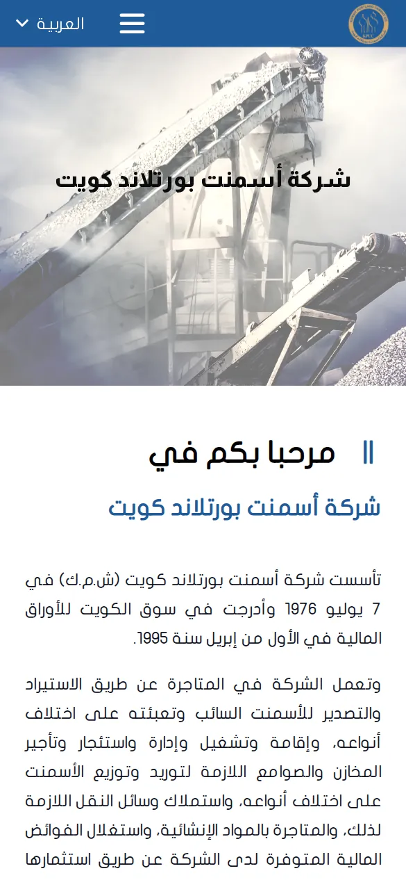 موقع أسمنت بورتلاند كويت على الجوال