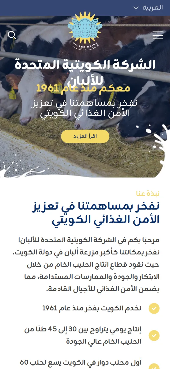موقع الشركة الكويتية المتحدة للألبان على الجوال