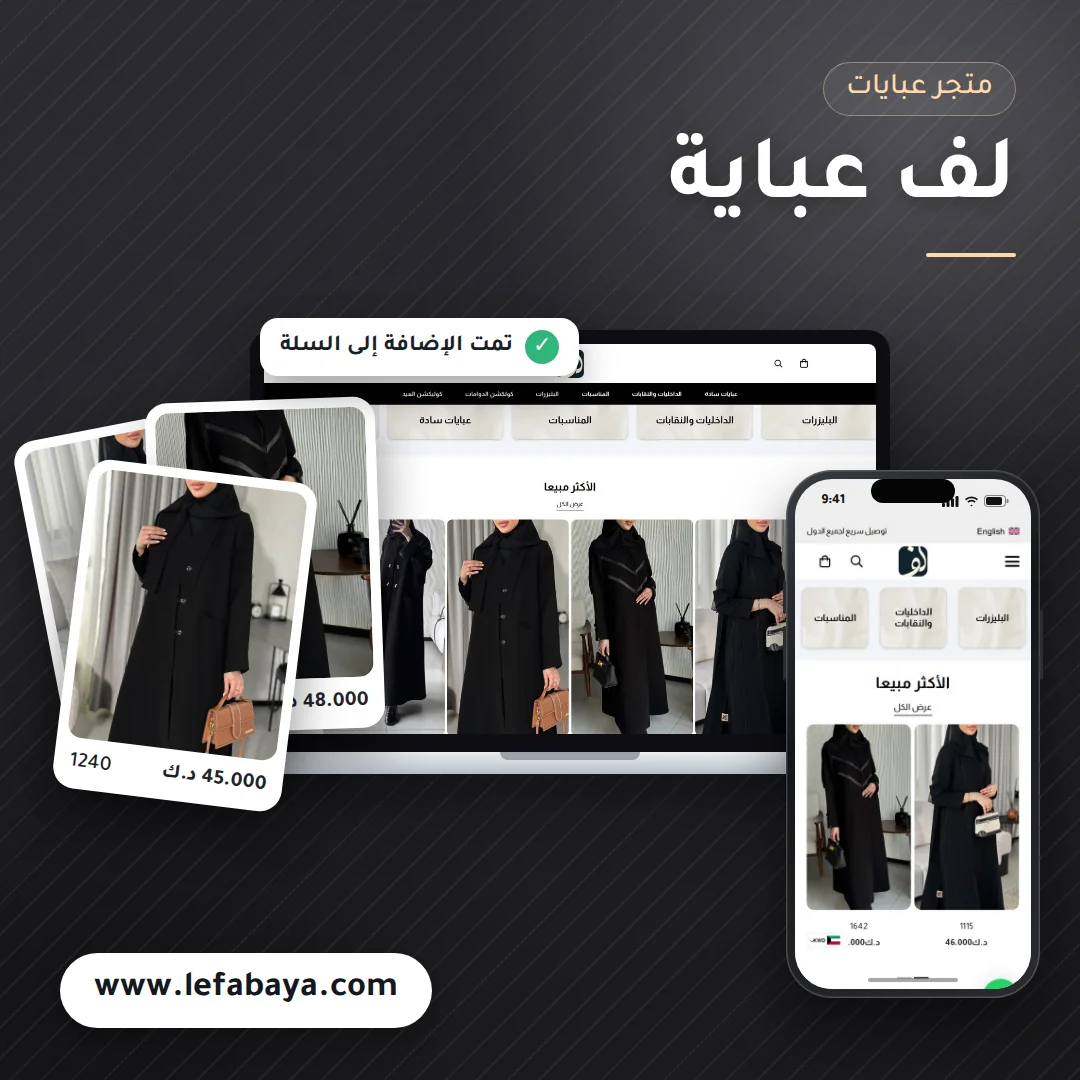 تصميم متجر لف عباية للعبايات