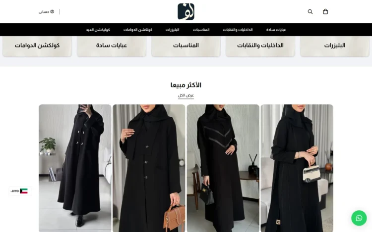 الصفحة الرئيسية لمتجر لف عباية على الكمبيوتر