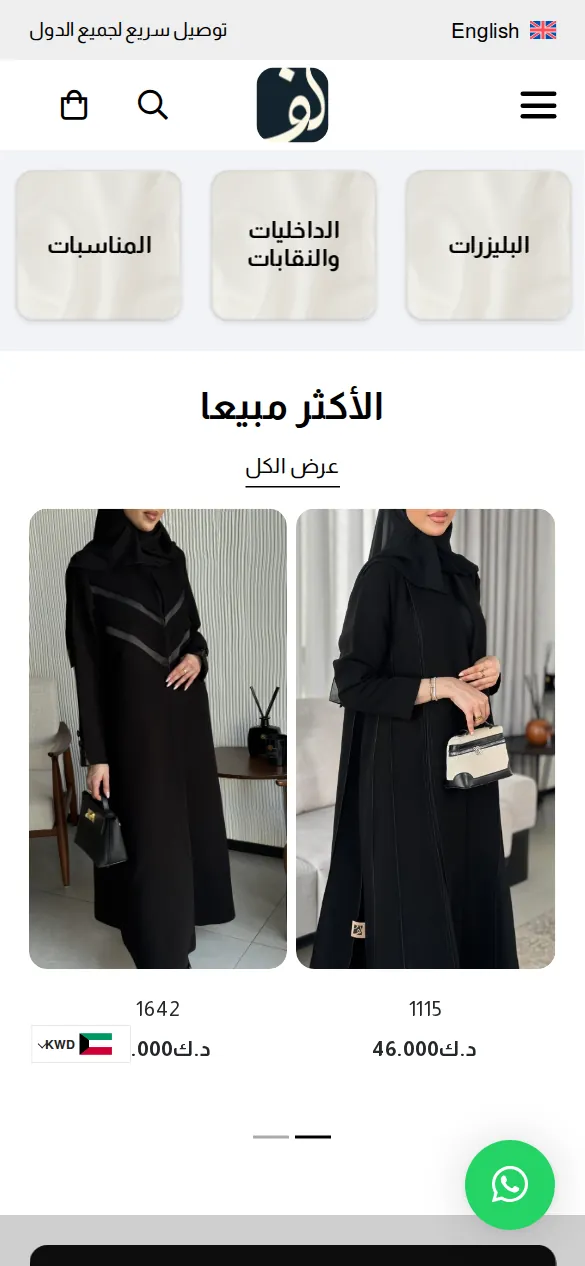 متجر لف عباية على الجوال