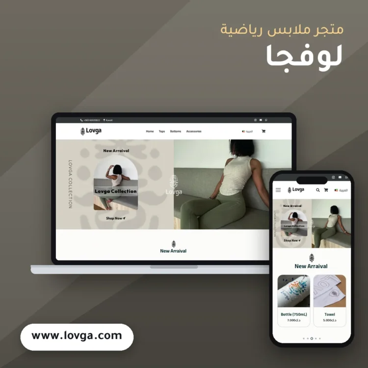 تصميم متجر لوفجا - موك اب لابتوب وجوال