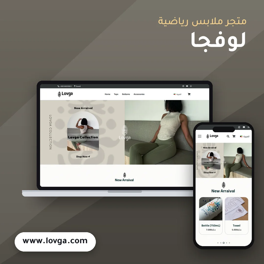 تصميم متجر لوفجا - موك اب لابتوب وجوال