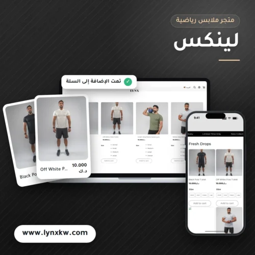 تصميم متجر لينكس للملابس الرياضية