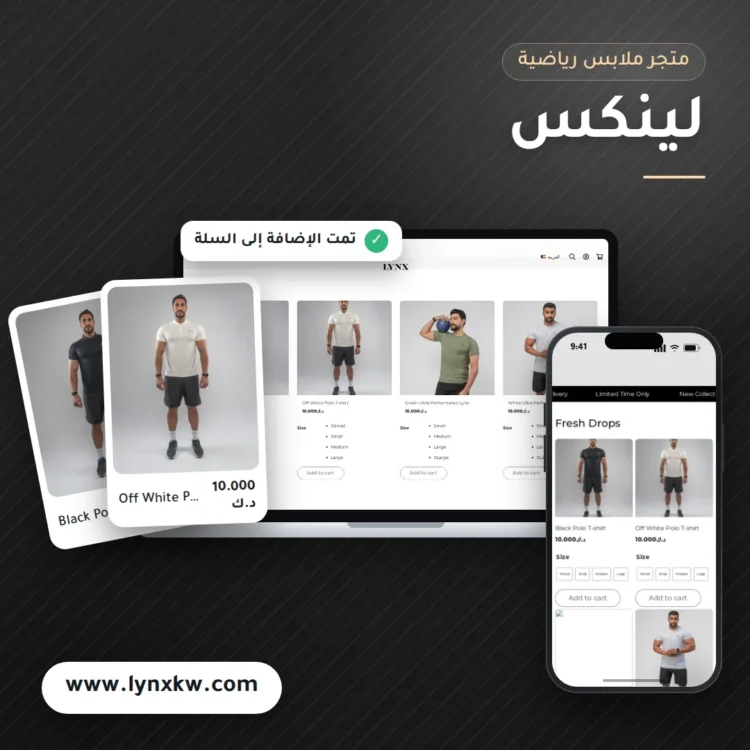 تصميم متجر لينكس للملابس الرياضية