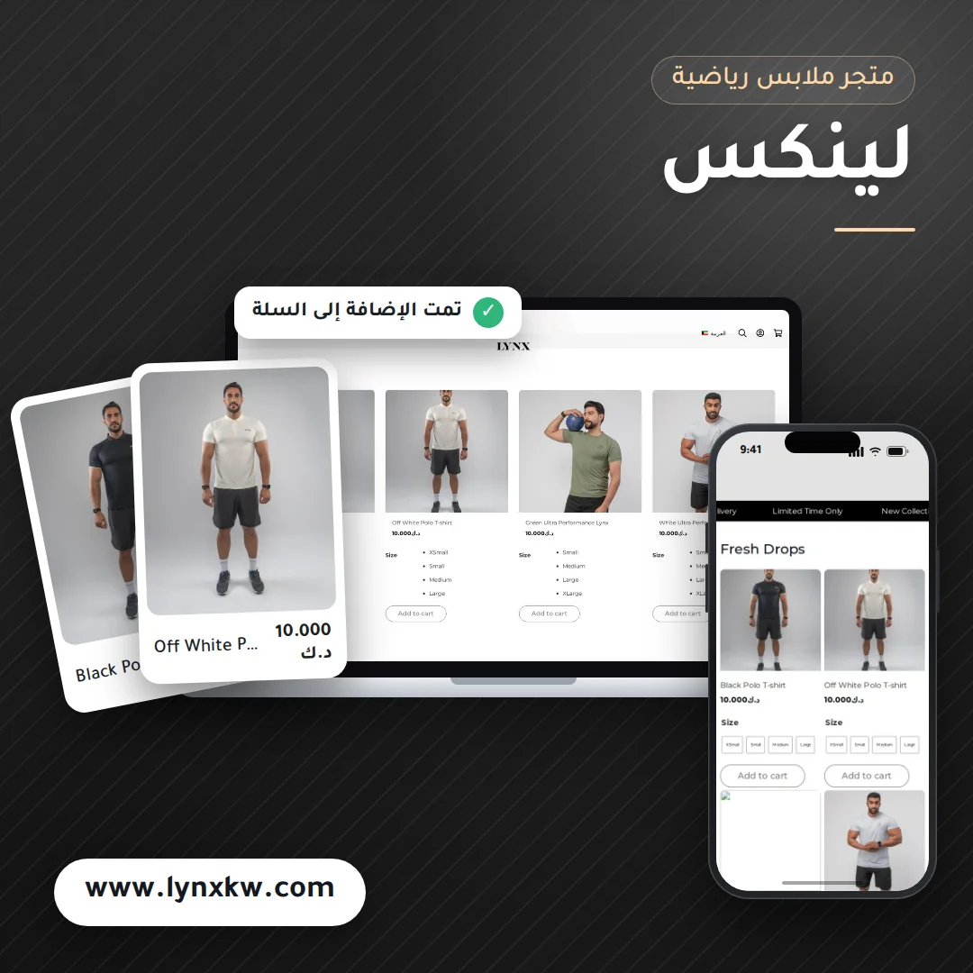 Lynx Online Store Design - laptop and mobile mockup
