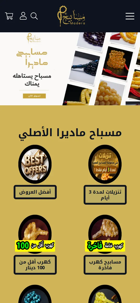 متجر مسابيح ماديرا على الجوال
