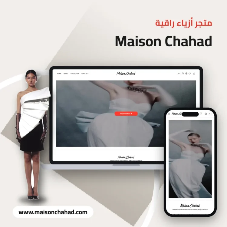 تصميم متجر Maison Chahad للأزياء - موك اب لابتوب وجوال