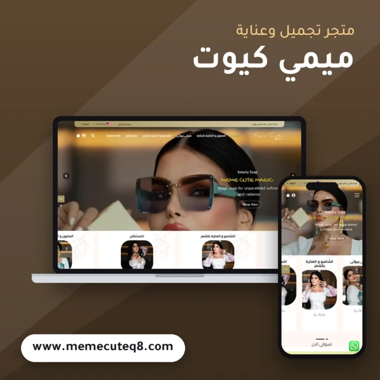 تصميم متجر ميمي كيوت للتجميل - موك اب لابتوب وجوال