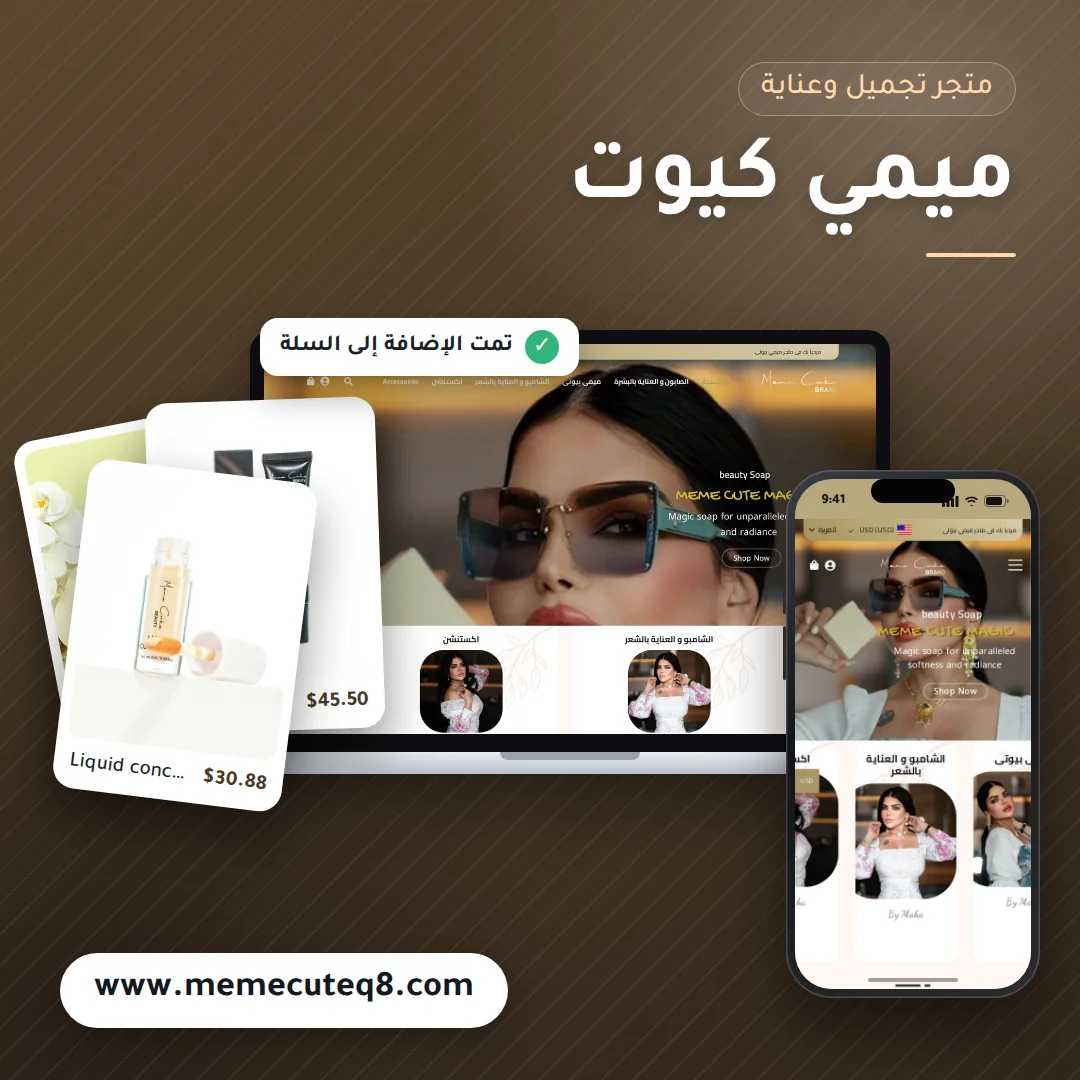تصميم متجر ميمي كيوت - موك اب لابتوب وجوال