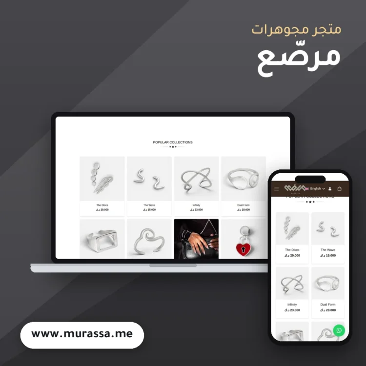 تصميم متجر مرصّع - موك اب لابتوب وجوال