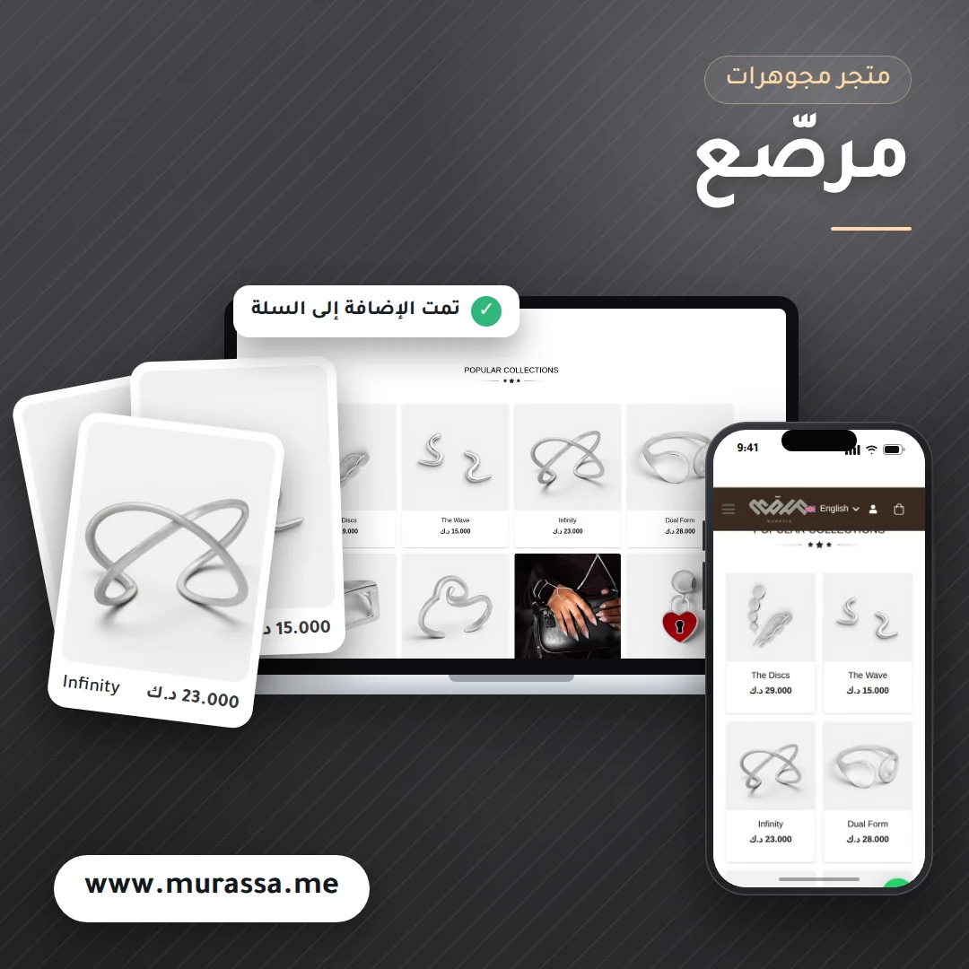 تصميم متجر مرصّع - موك اب لابتوب وجوال
