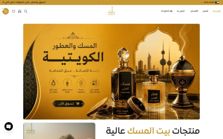 الصفحة الرئيسية لمتجر بيت المسك على الكمبيوتر