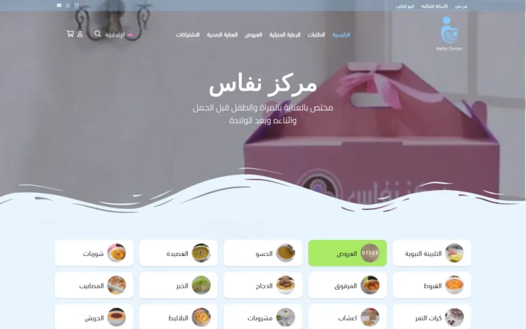 الصفحة الرئيسية لـمتجر مركز نفاس على الكمبيوتر
