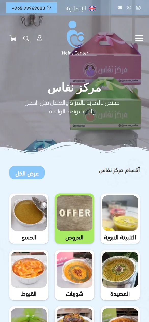 متجر مركز نفاس على الجوال