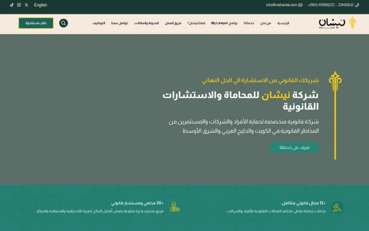 الصفحة الرئيسية لموقع نيشان للمحاماة على الكمبيوتر