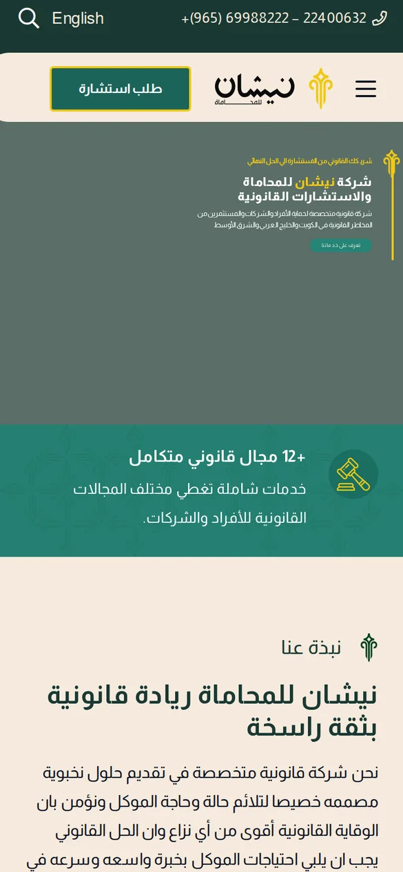موقع نيشان للمحاماة على الجوال