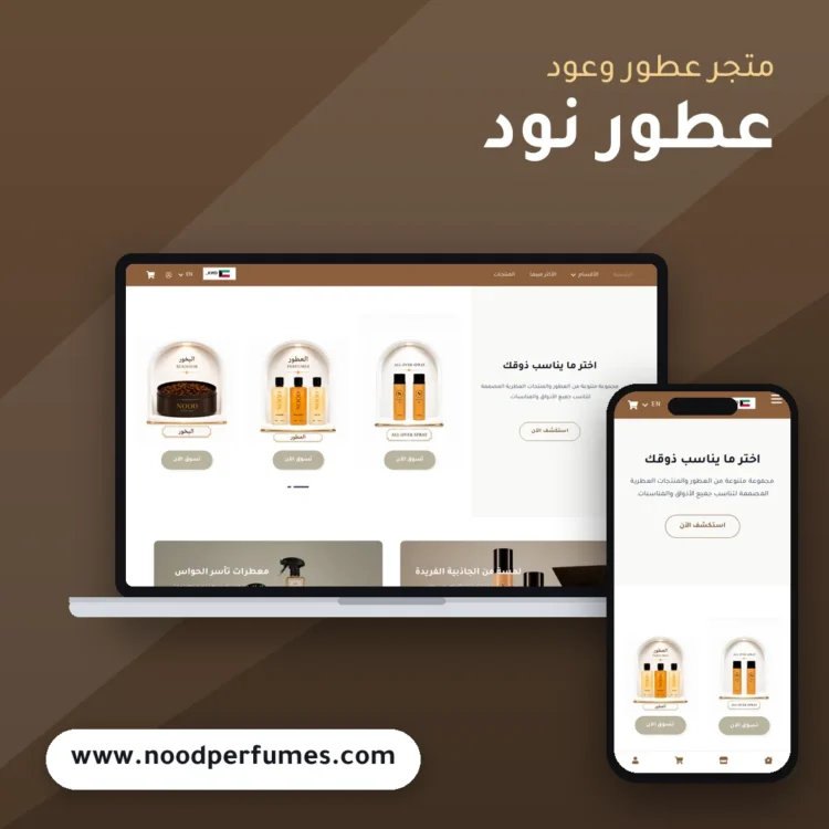 تصميم متجر عطور نود - موك اب لابتوب وجوال
